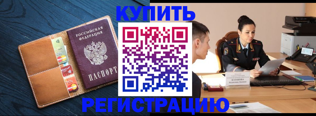 миграционный учет в Кувандыке